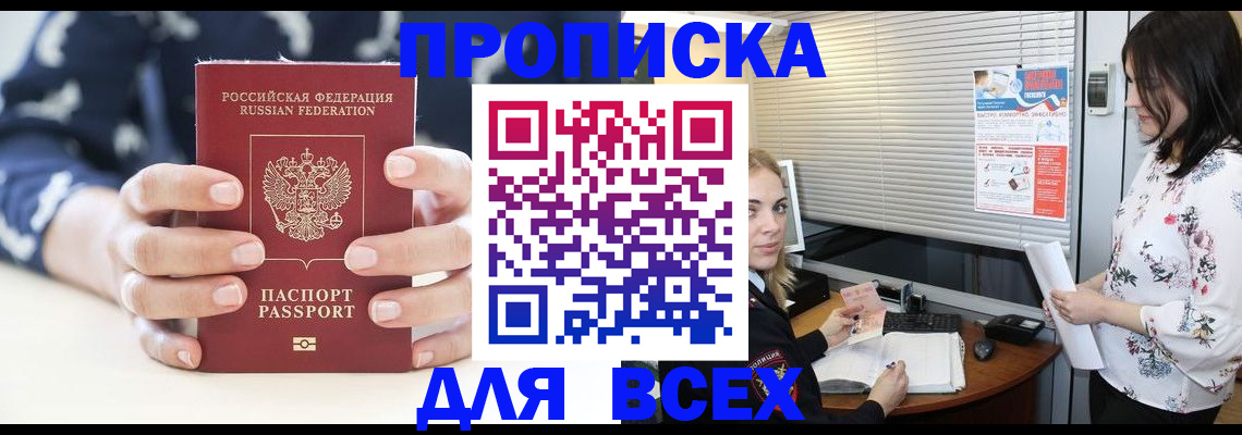 прописка 2025 в Сухом Логе